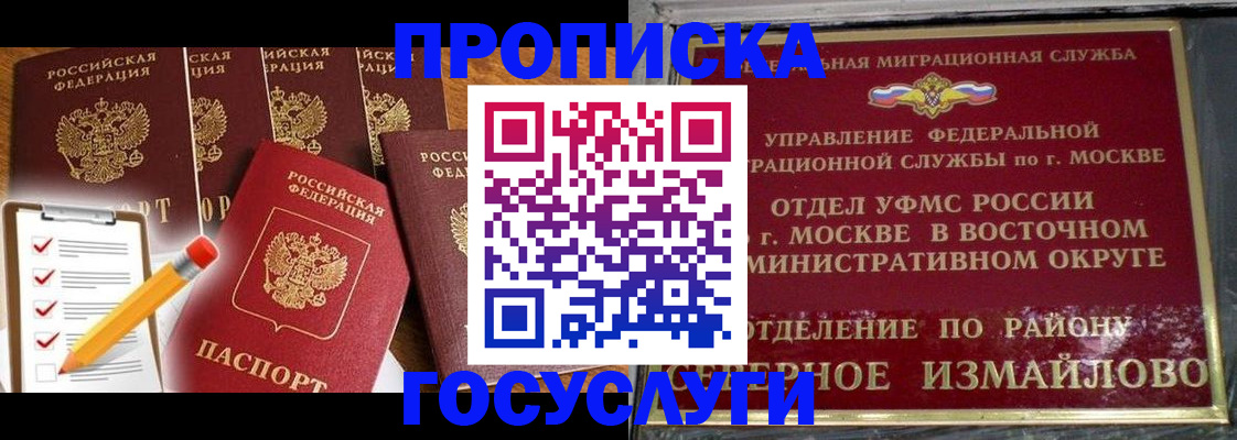 прописка от собственника в Бирске
