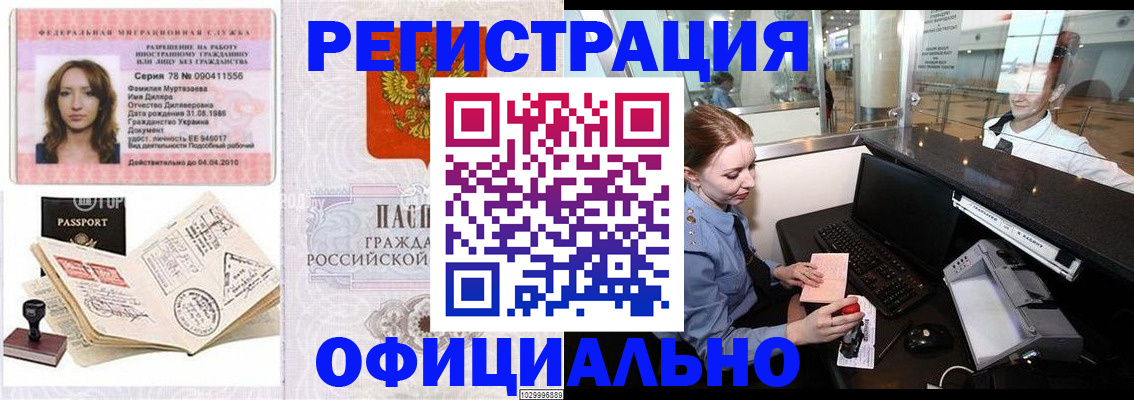 временная регистрация купить в Бирске