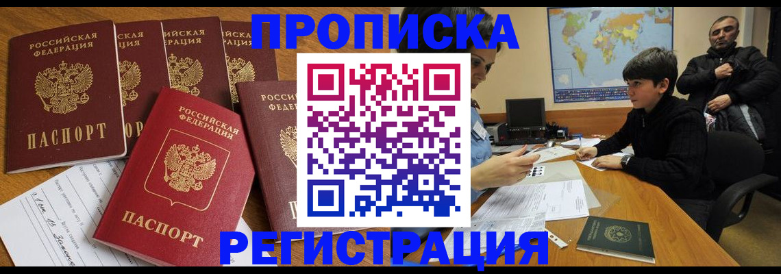 прописка гарантия в Бирске