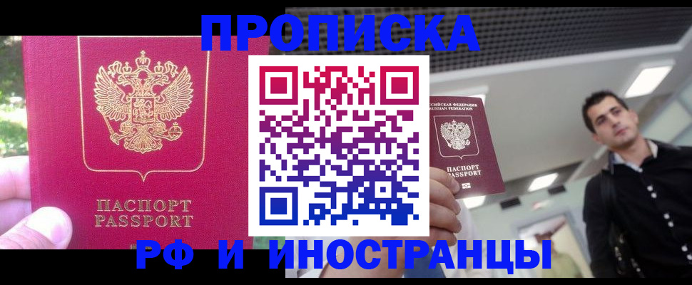временная регистрация законно в Бирске